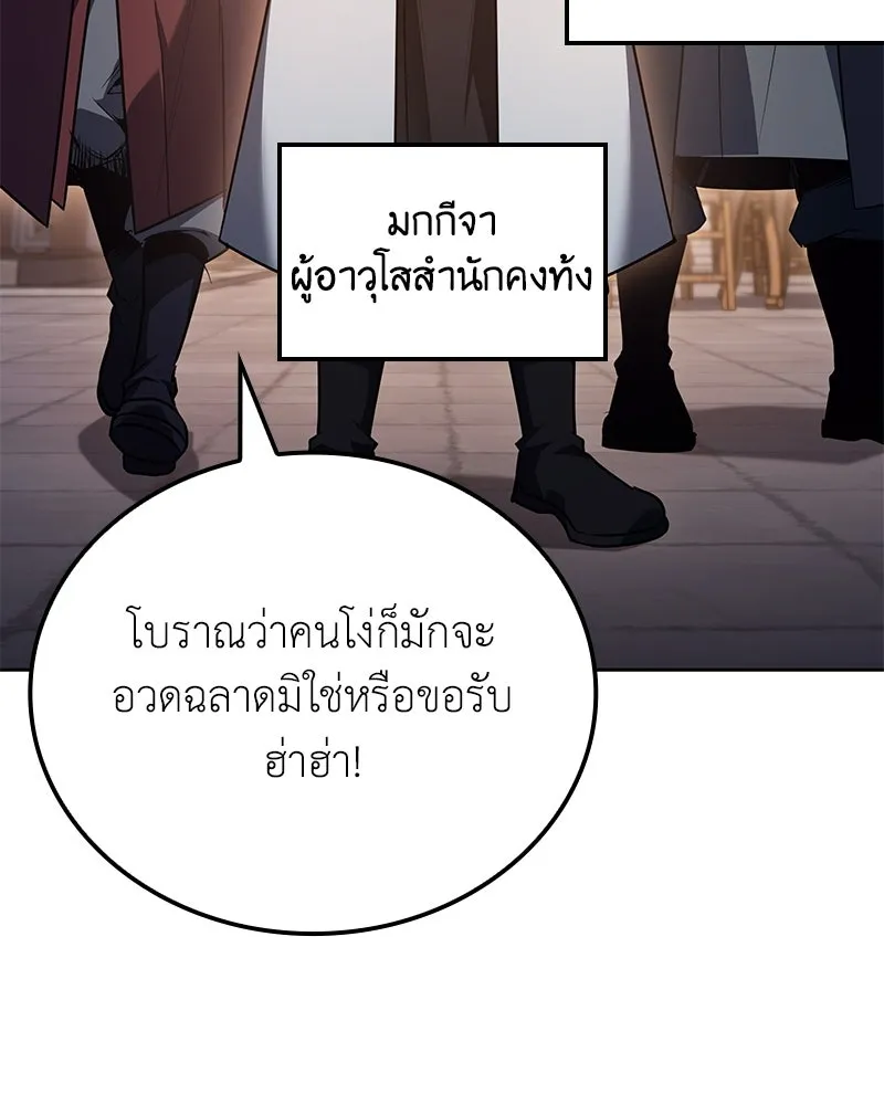 I Reincarnated As The Crazed Heir เกิดอีกทีเป็นว่าที่ประมุขลัทธิมาร ตอนที่ 148 หน้า 197