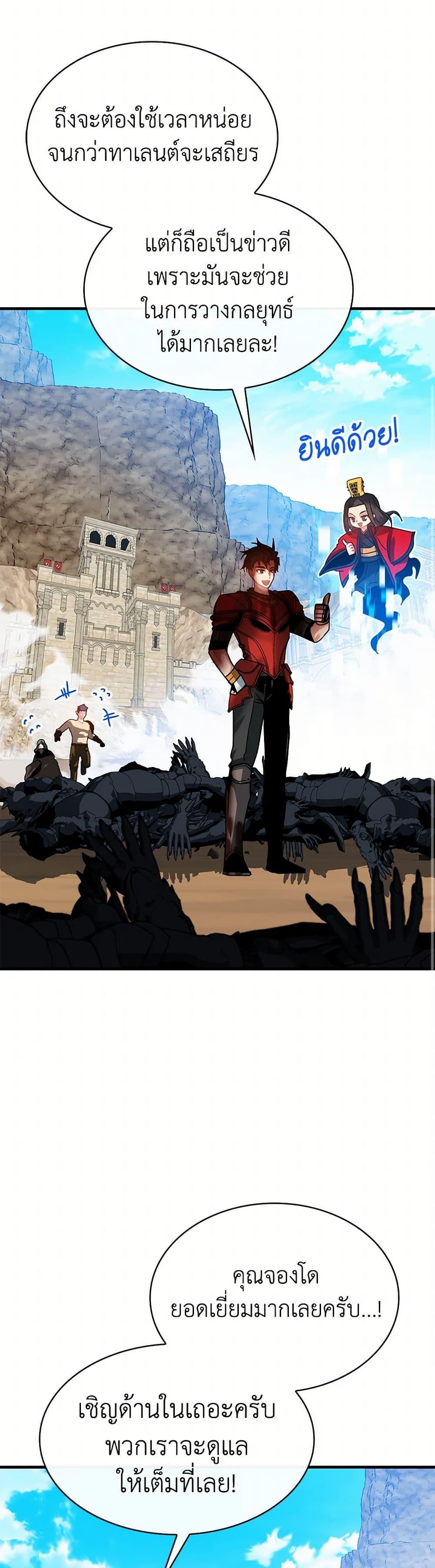 SSS-Class Gacha Hunter ตอนที่ 95 หน้า 13