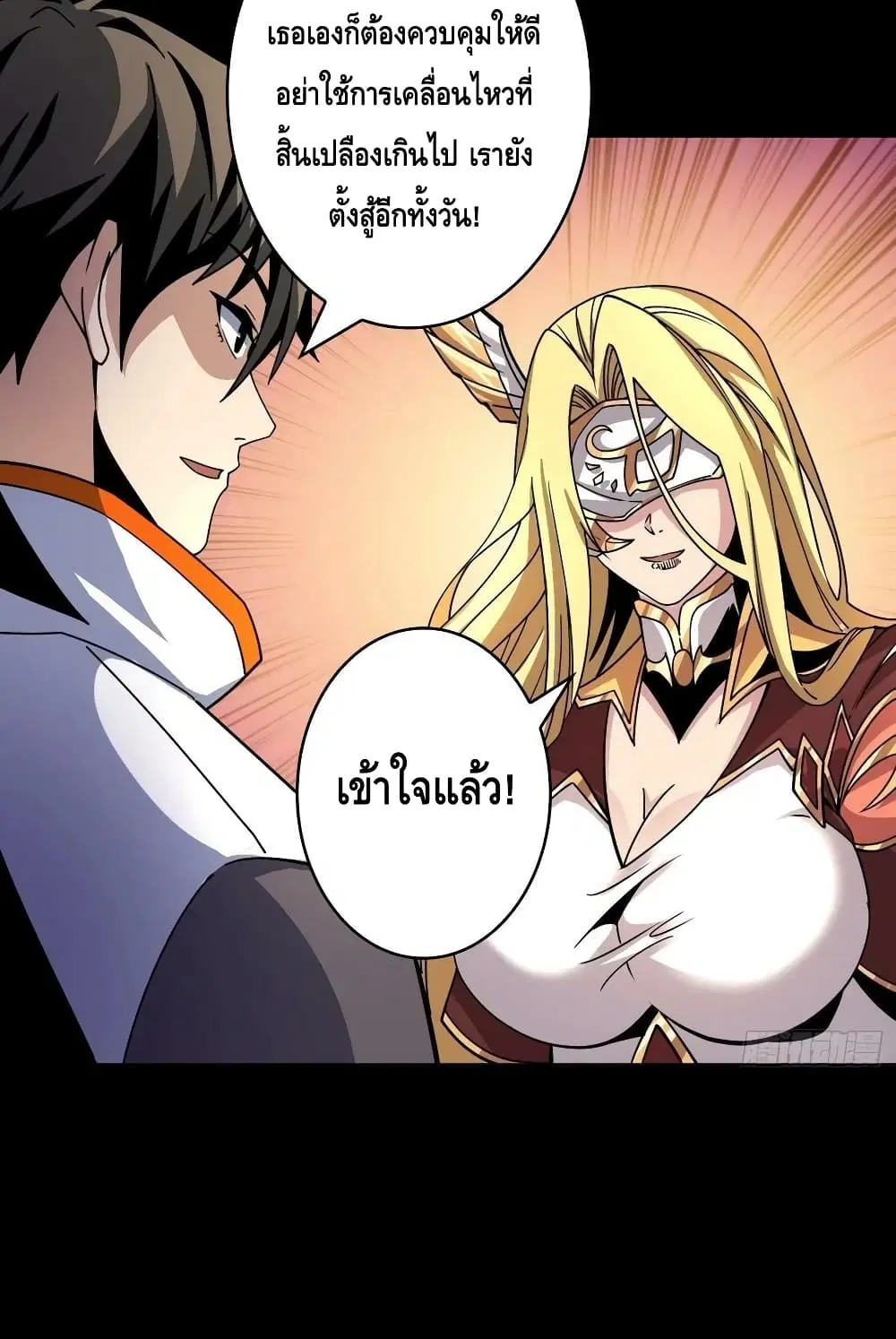 King Account at the Start ตอนที่ 208 หน้า 41