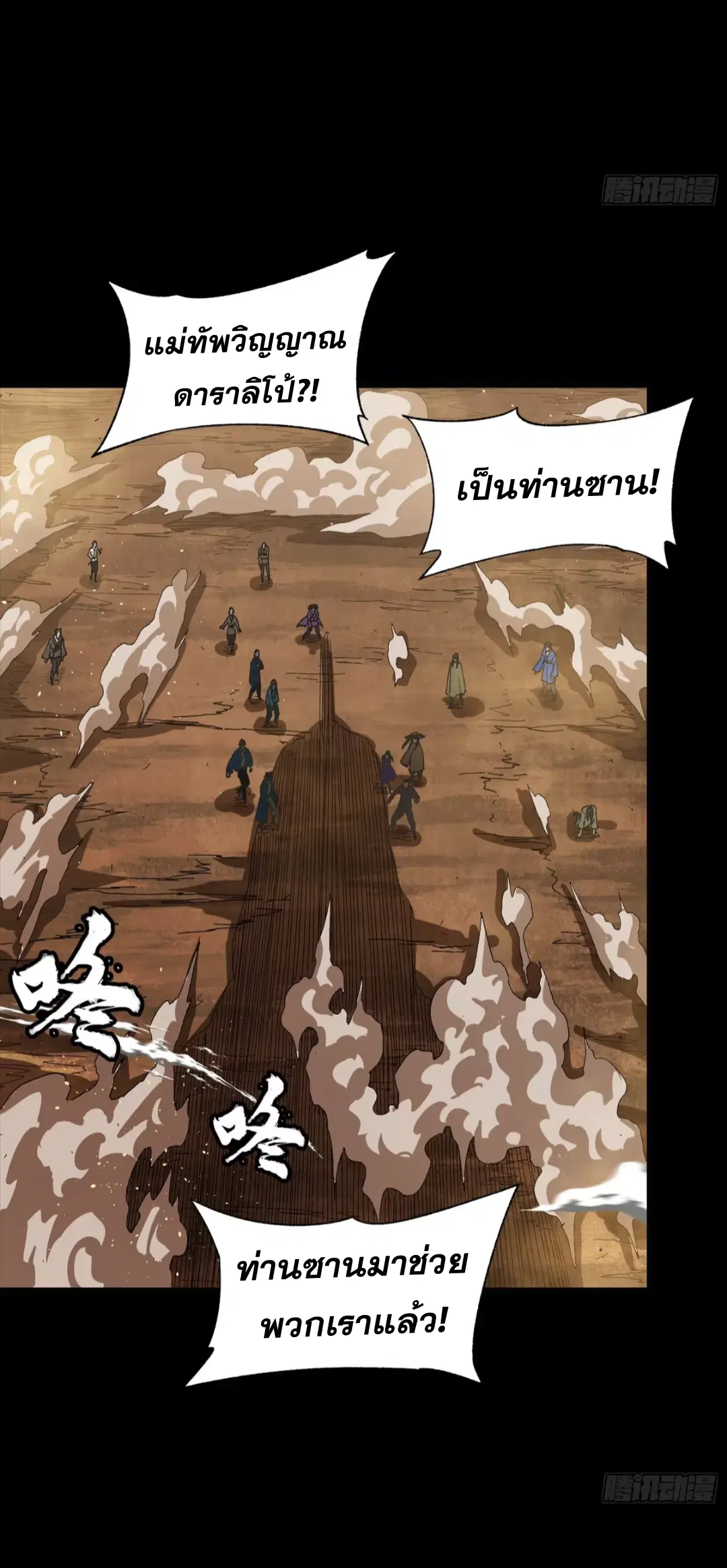 Legend of Star General ตอนที่ 268 หน้า 66