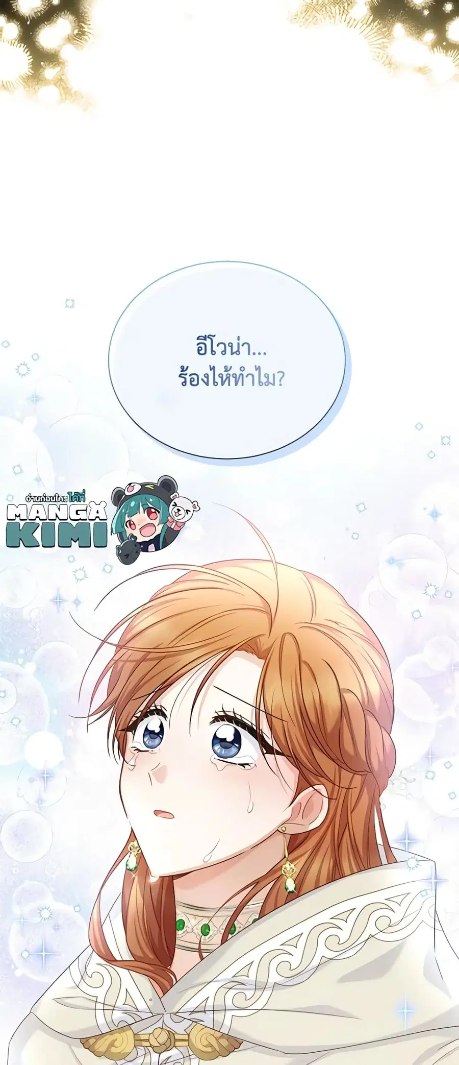 The Soulless Duchess ตอนที่ 134 หน้า 13