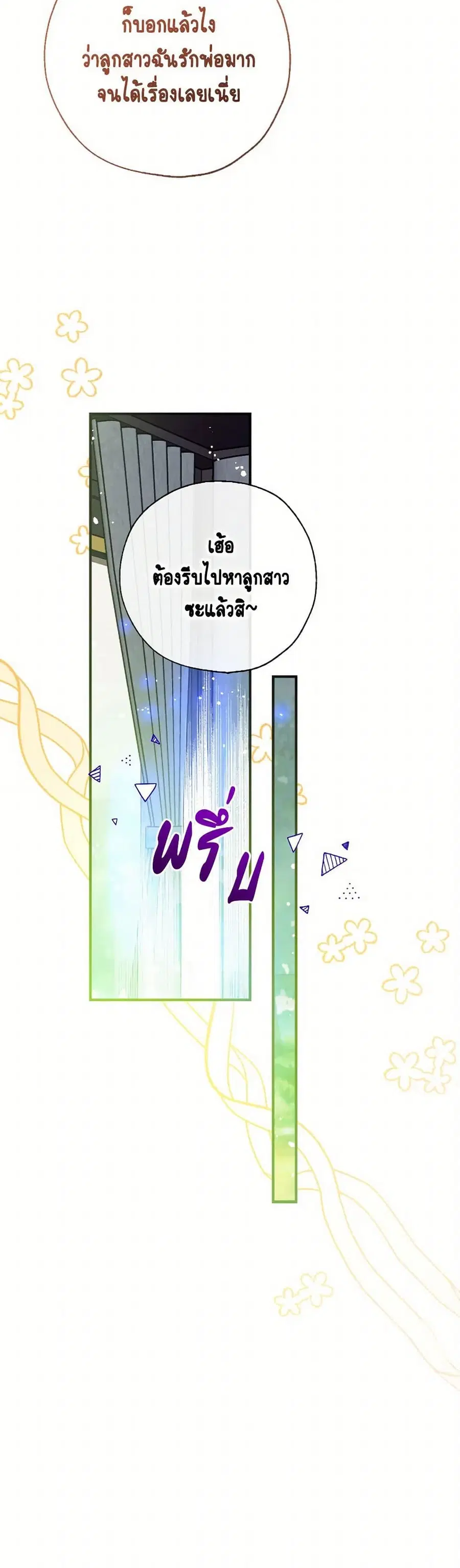 Can We Become a Family? ตอนที่ 131 หน้า 43