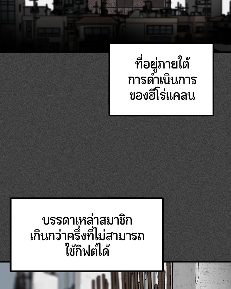 HERO KILLER ตอนที่ 9 หน้า 75