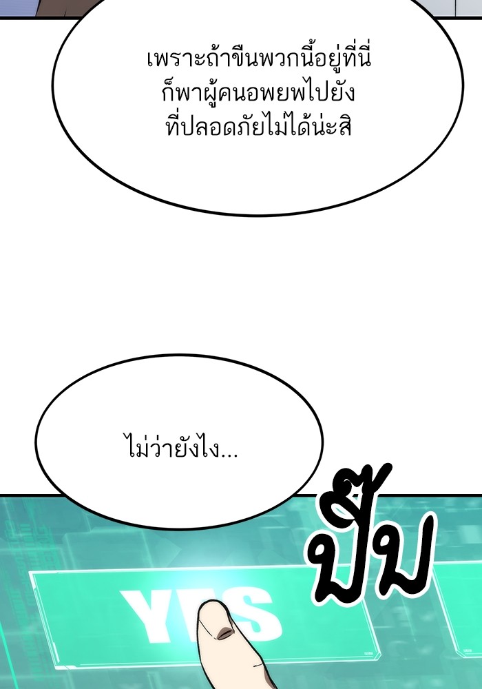 Ultra Alter แอ็กรองสตรองโคตร ตอนที่ 72 หน้า 129