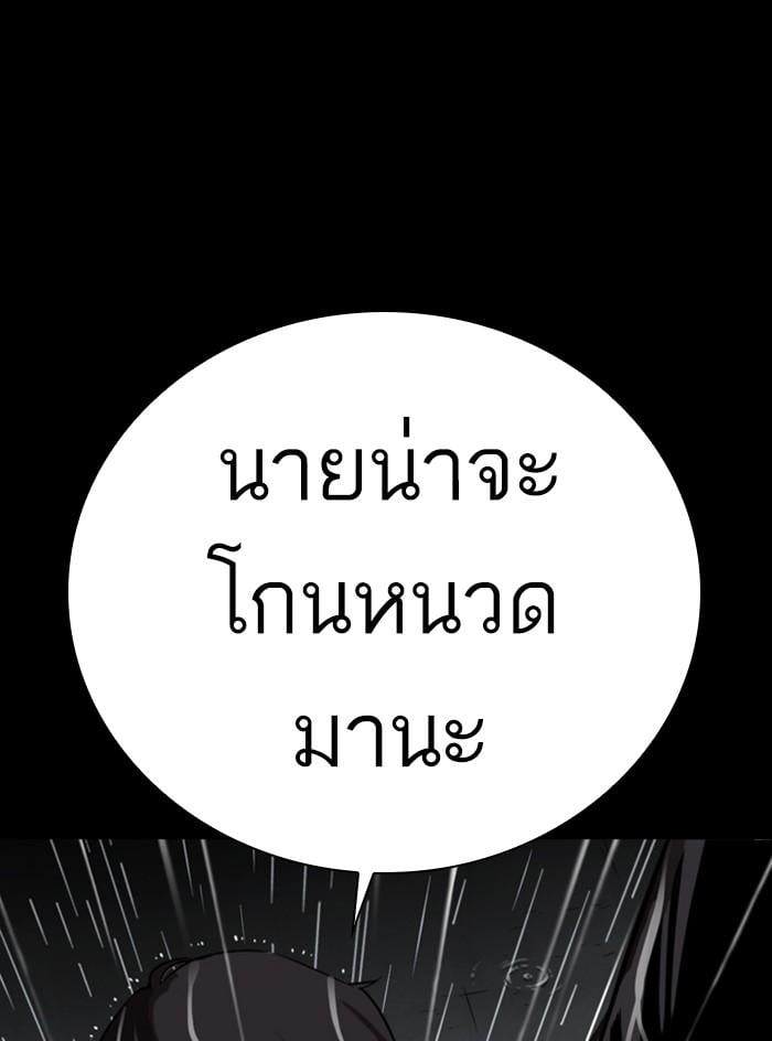 Lookism ตอนที่ 317 หน้า 151