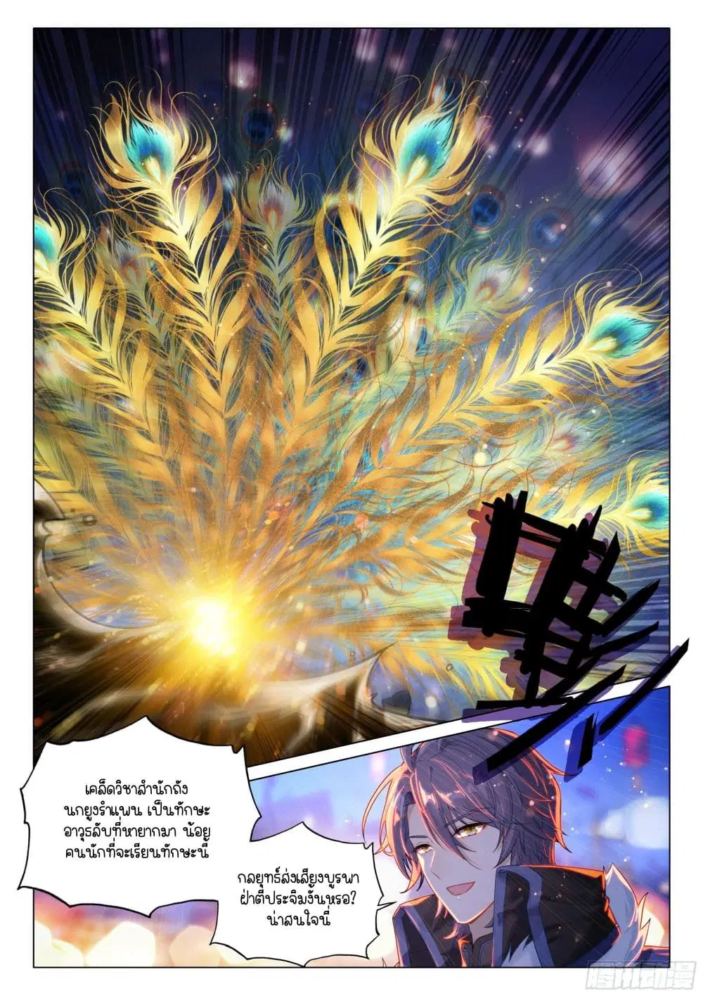 Douluo Dalu III: Longwang Chuanshuo ตอนที่ 379 หน้า 31