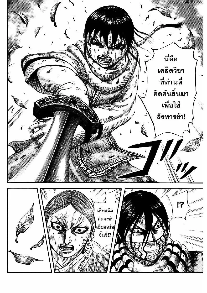 Kingdom ตอนที่ 362 หน้า 5