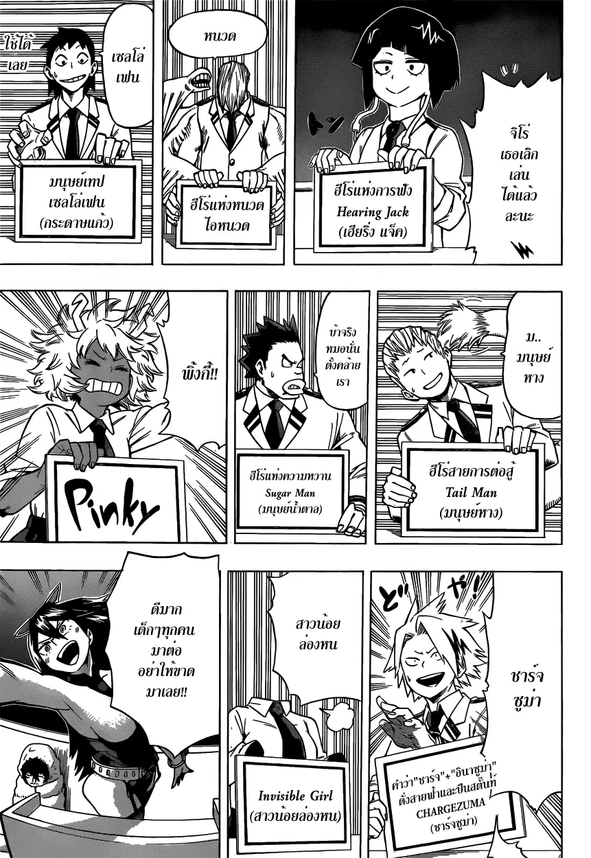 My Hero Academia ตอนที่ 45 หน้า 13