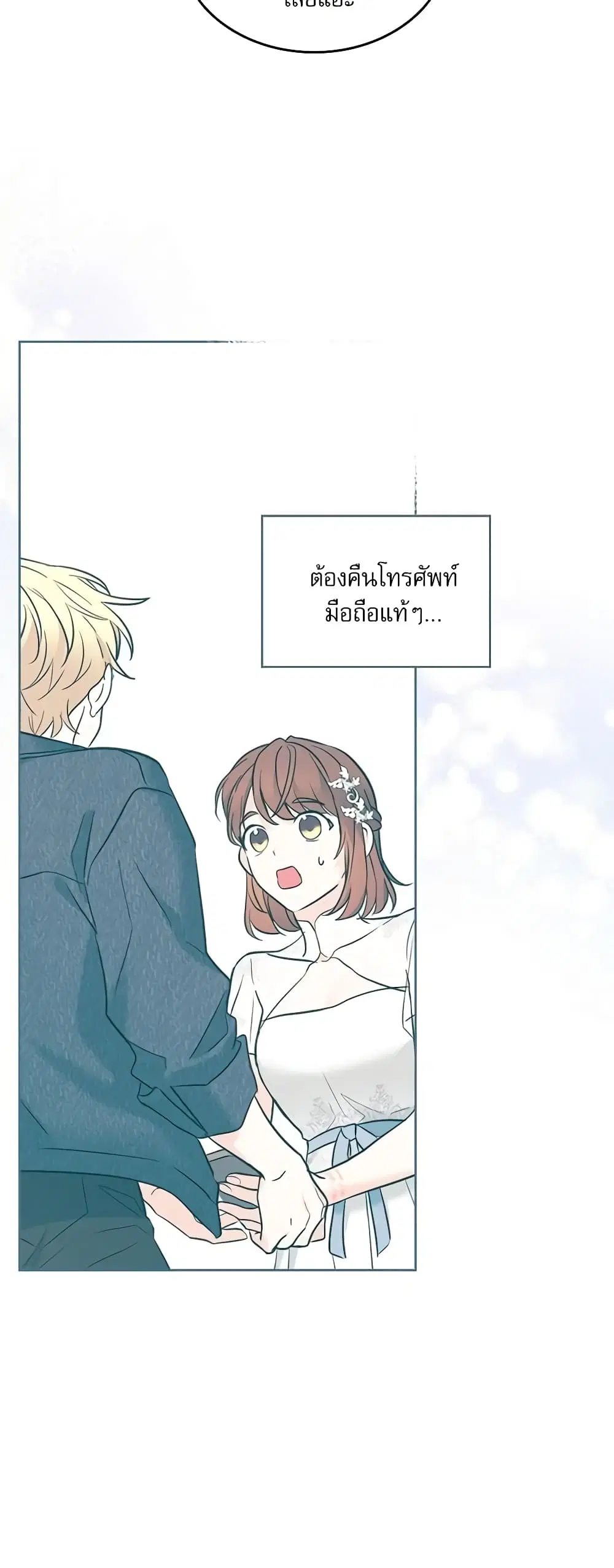 My Life as an Internet Novel ตอนที่ 145 หน้า 26