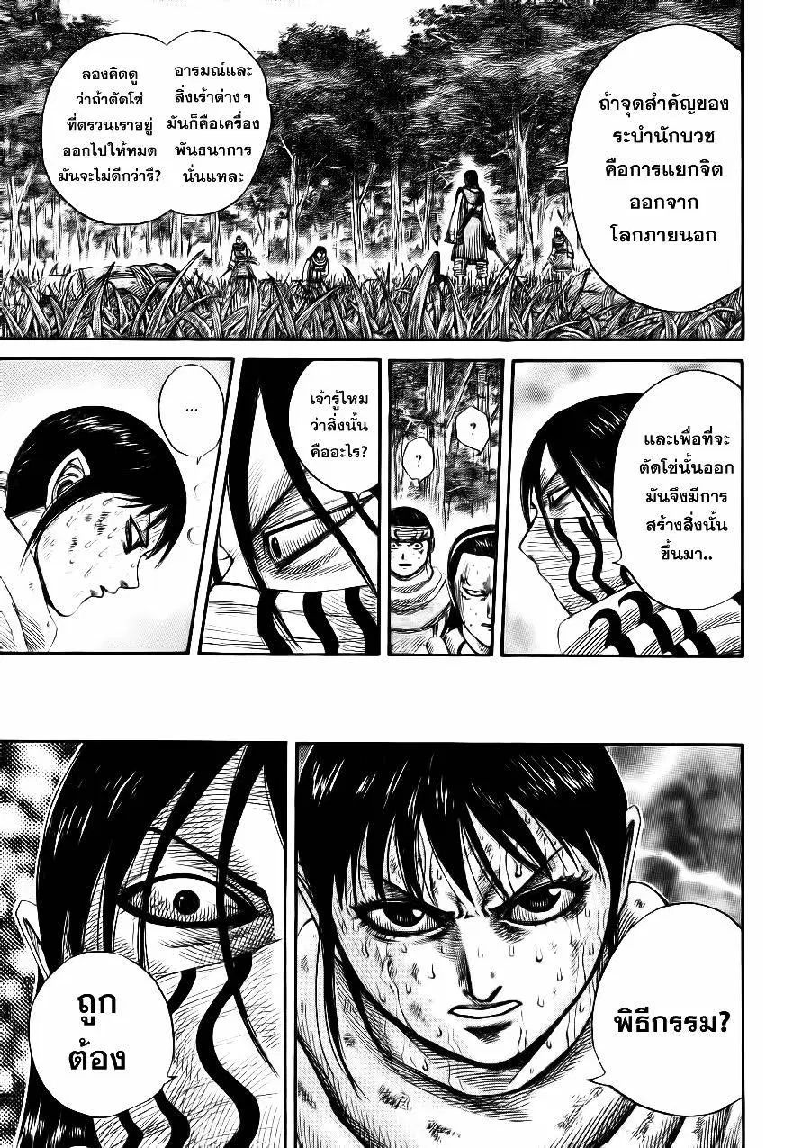 Kingdom ตอนที่ 360 หน้า 16
