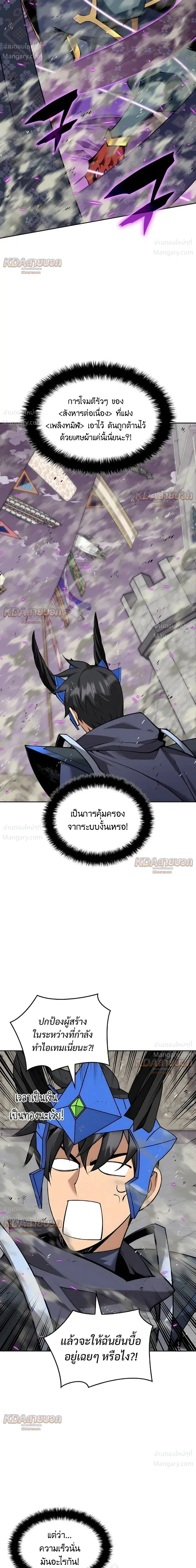 Overgeared (Remake) ตอนที่ 327 หน้า 6