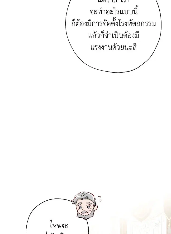 Can We Become a Family? ตอนที่ 54 หน้า 40