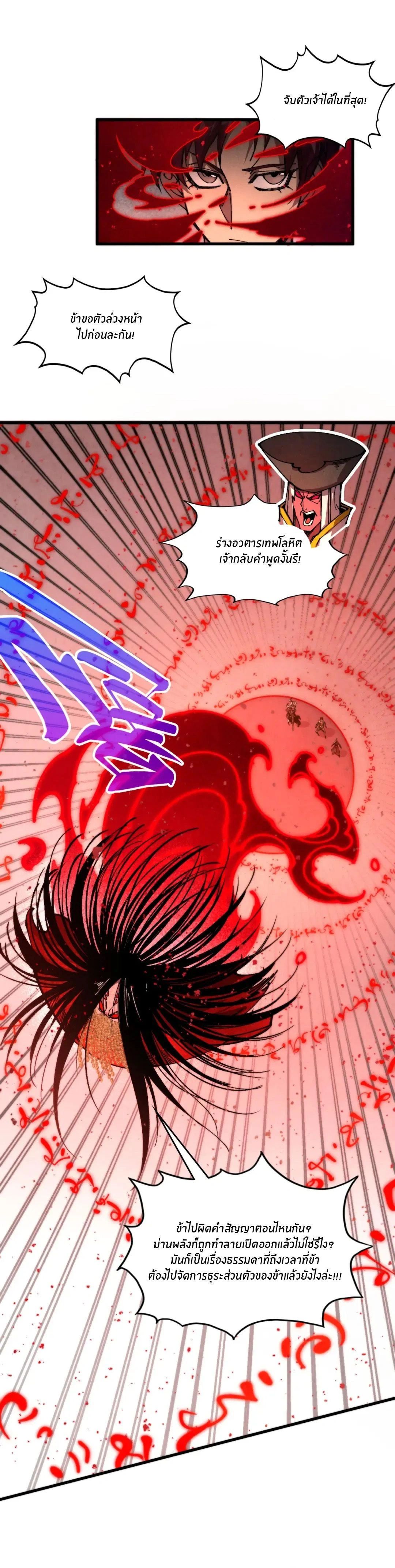 The Eternal Supreme ตอนที่ 511 หน้า 9