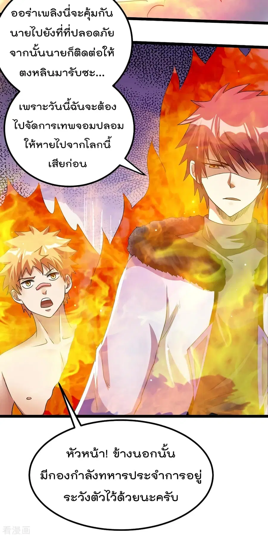 Immortal King of City ตอนที่ 91 หน้า 16