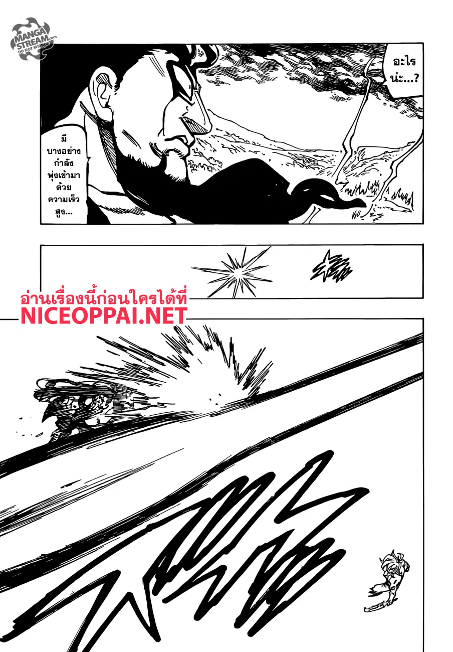 Nanatsu no Taizai ตอนที่ 320 หน้า 13