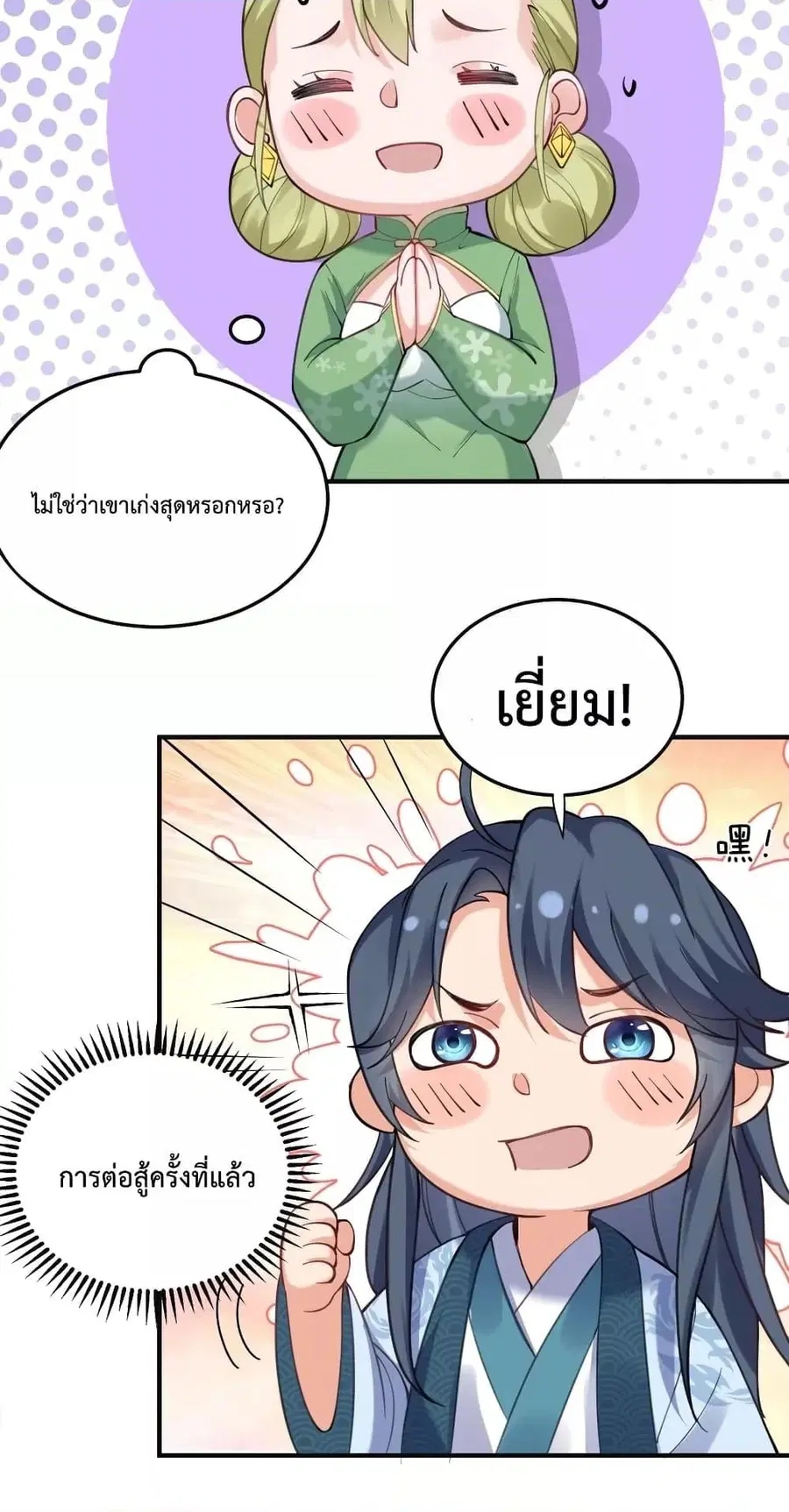 Am I Invincible ตอนที่ 73 หน้า 7
