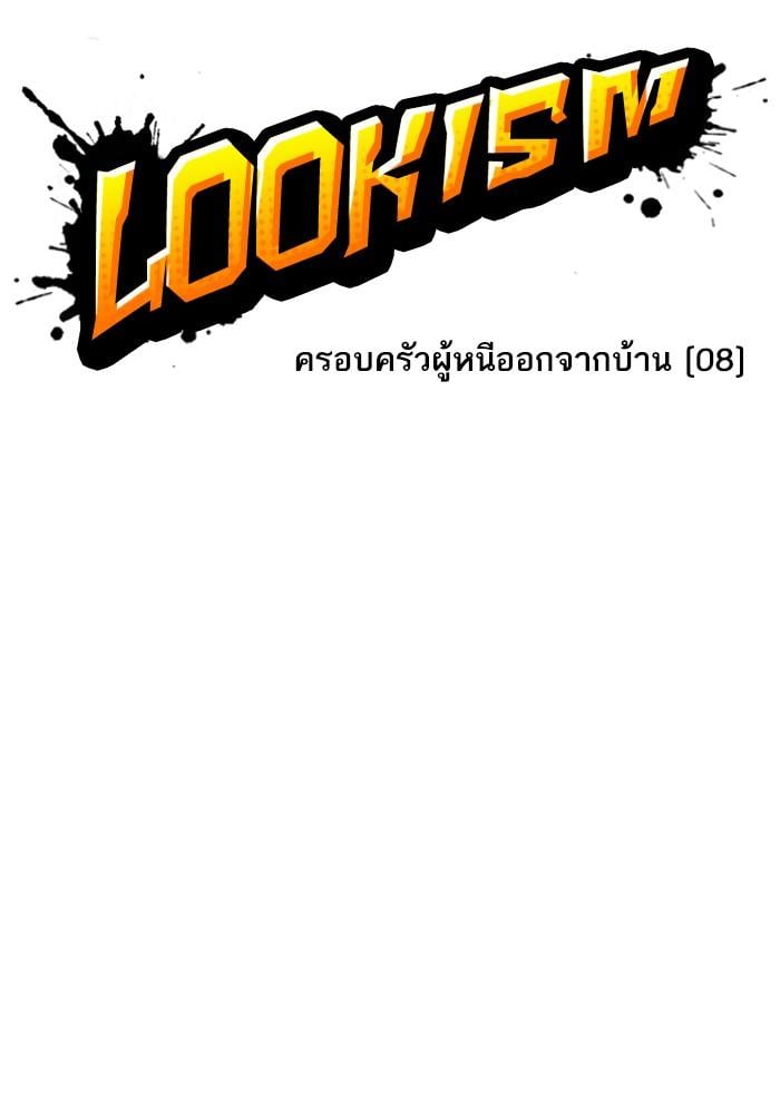 Lookism ตอนที่ 226 หน้า 49
