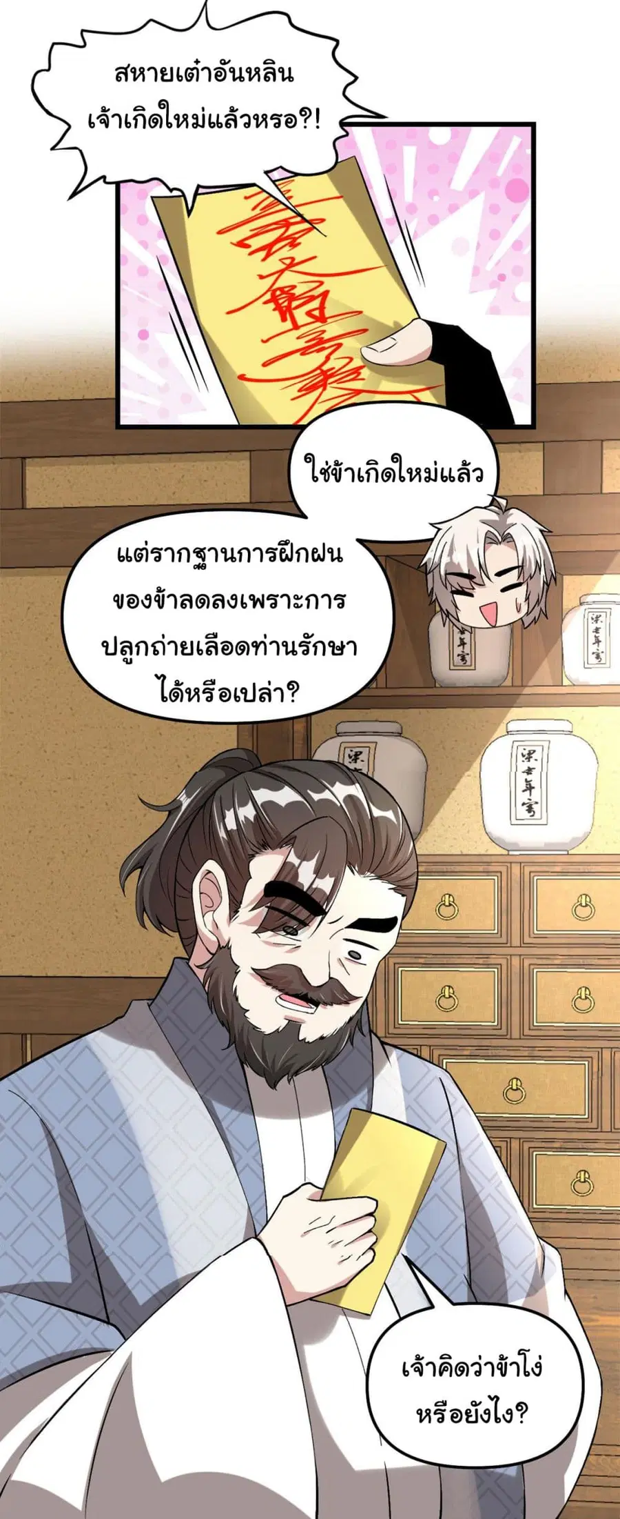 I might be A Fake Fairy ตอนที่ 274 หน้า 11