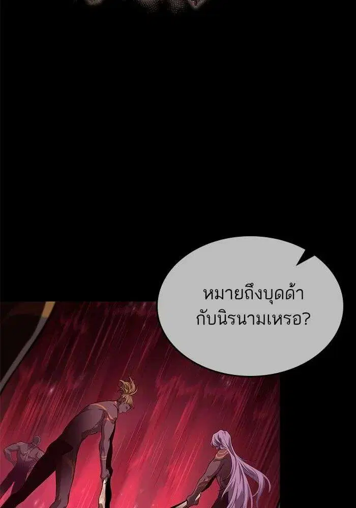 The World After the end โลกหลังการล่มสลาย ตอนที่ 228 หน้า 60