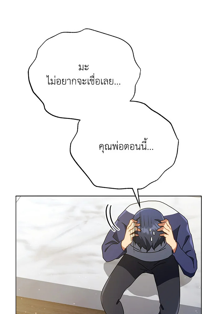 Necromancer Academy’s Genius Summoner ตอนที่ 20 หน้า 82