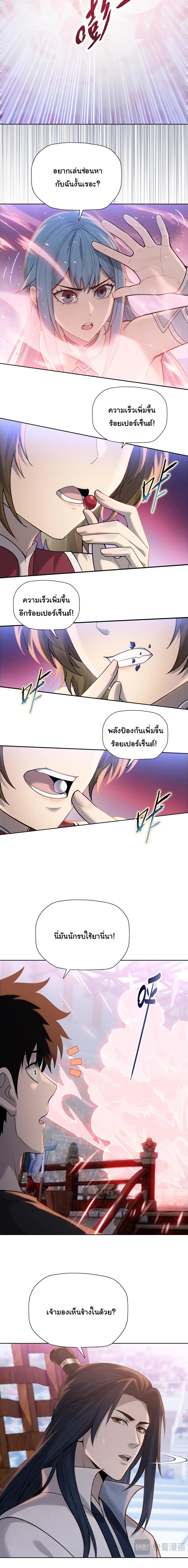 The Butcher Blade That Pierces All Realms – มีดเชือดหมูทะลุโลกา ตอนที่ 29 หน้า 11
