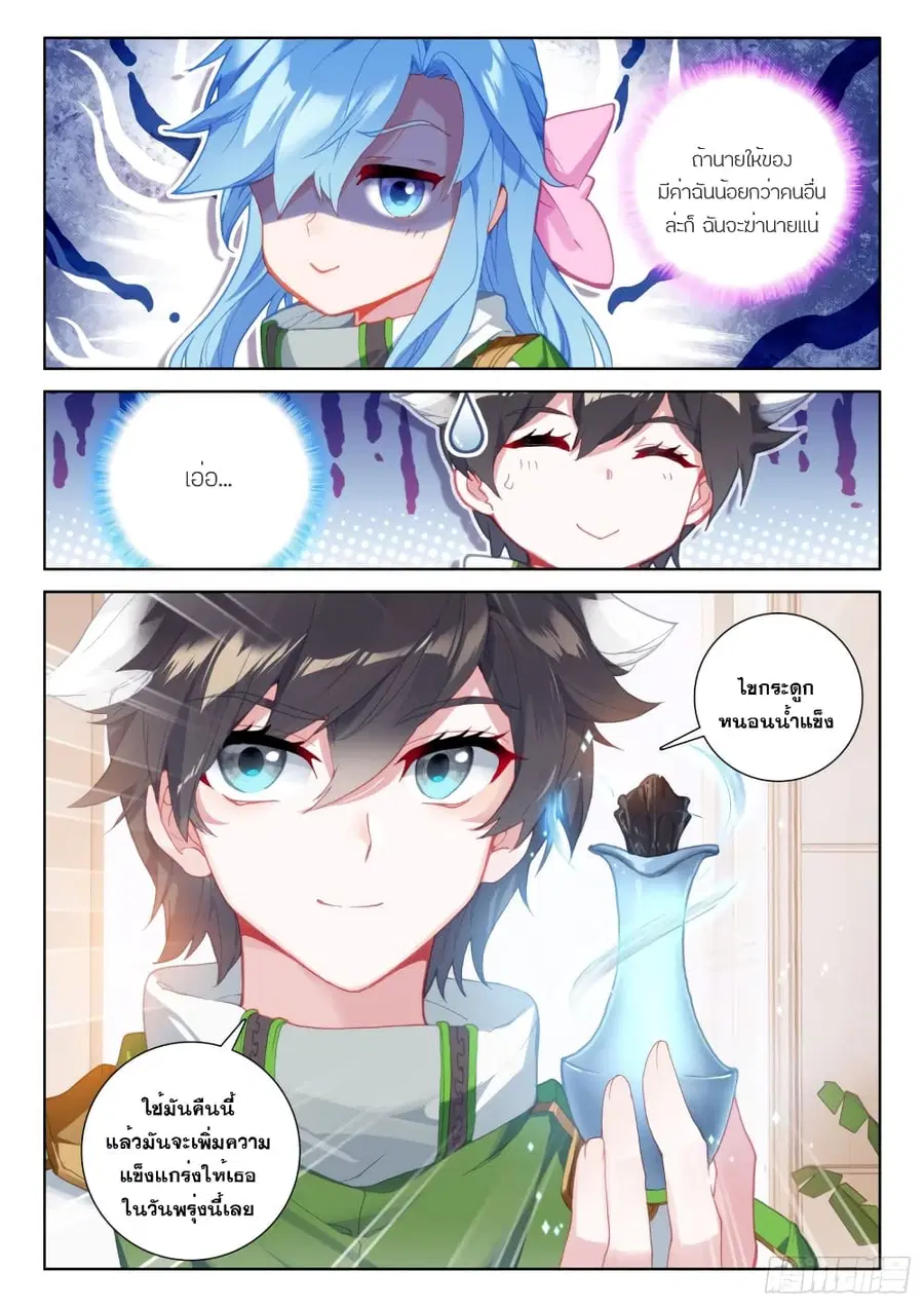 Douluo Dalu IV ตอนที่ 232 หน้า 9