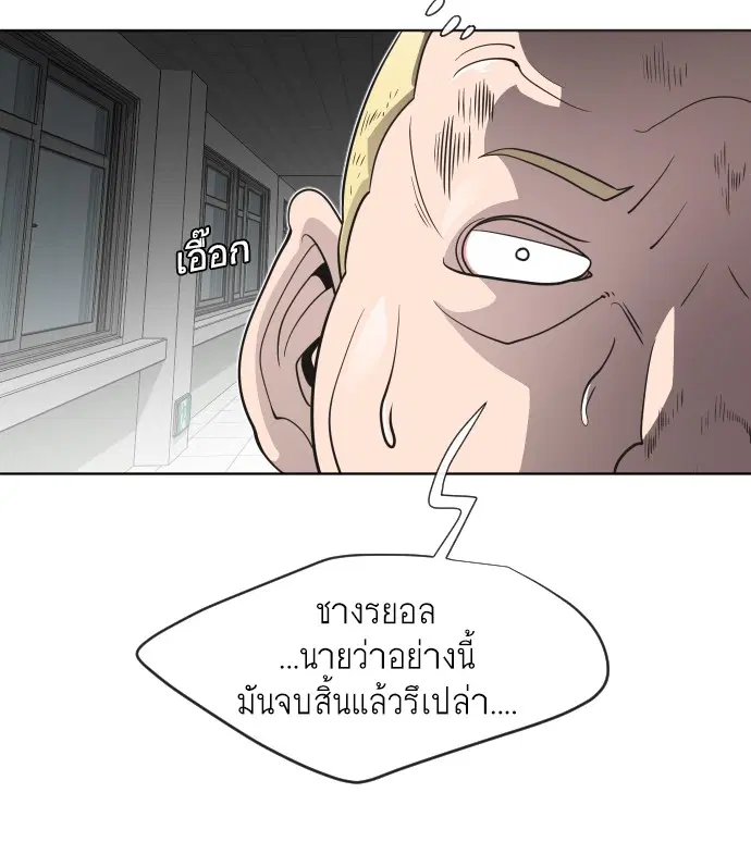 Superhuman Era ตอนที่ 36 หน้า 91