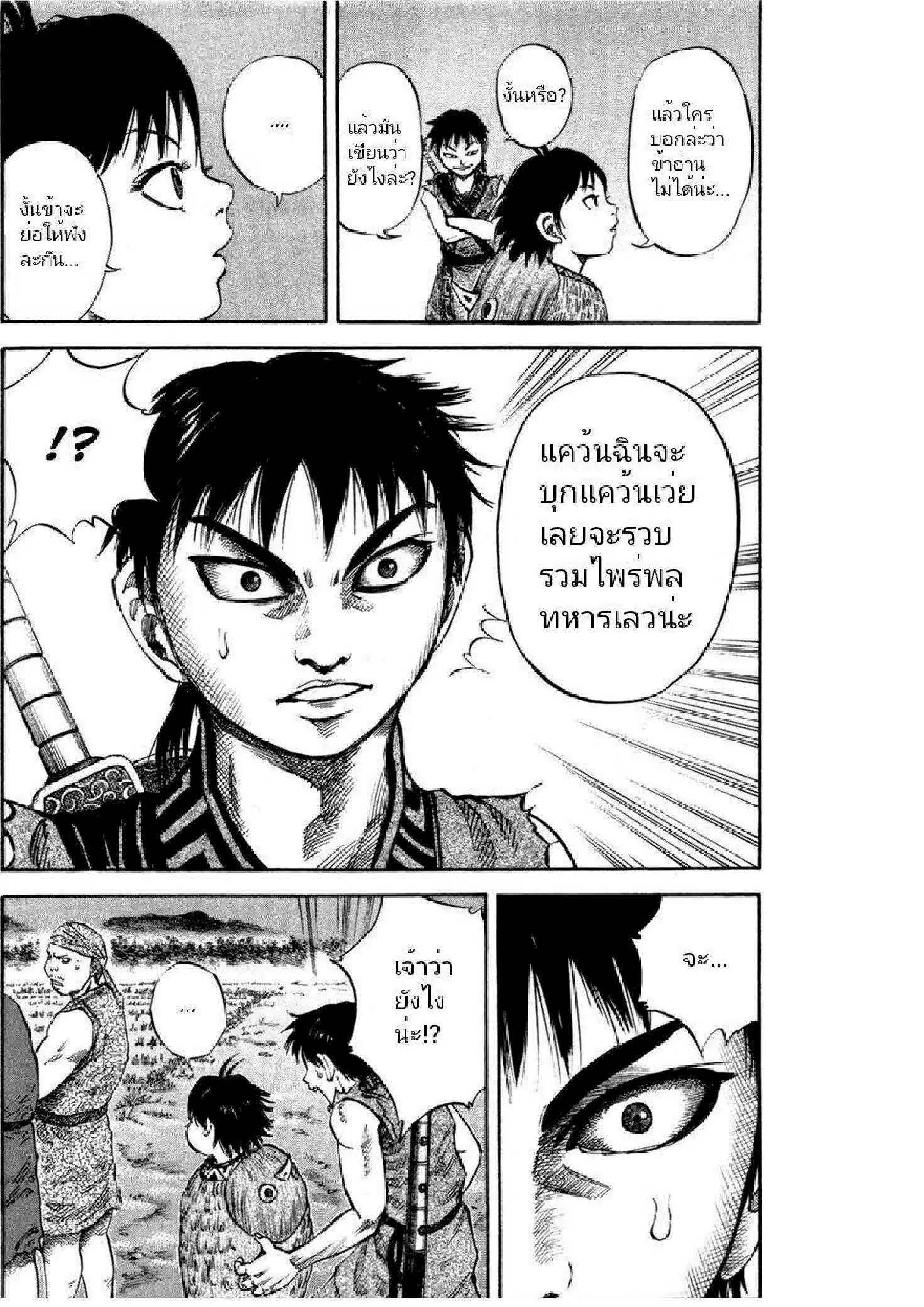 Kingdom ตอนที่ 48 หน้า 15