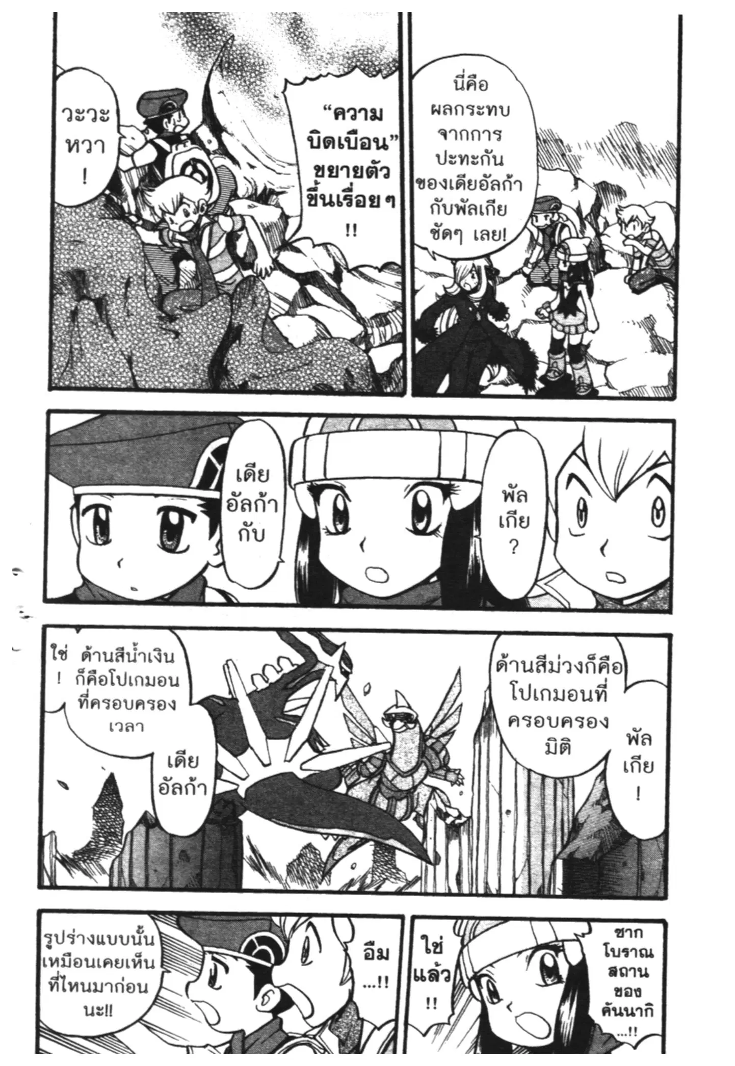 Pokémon ตอนที่ 412 หน้า 32