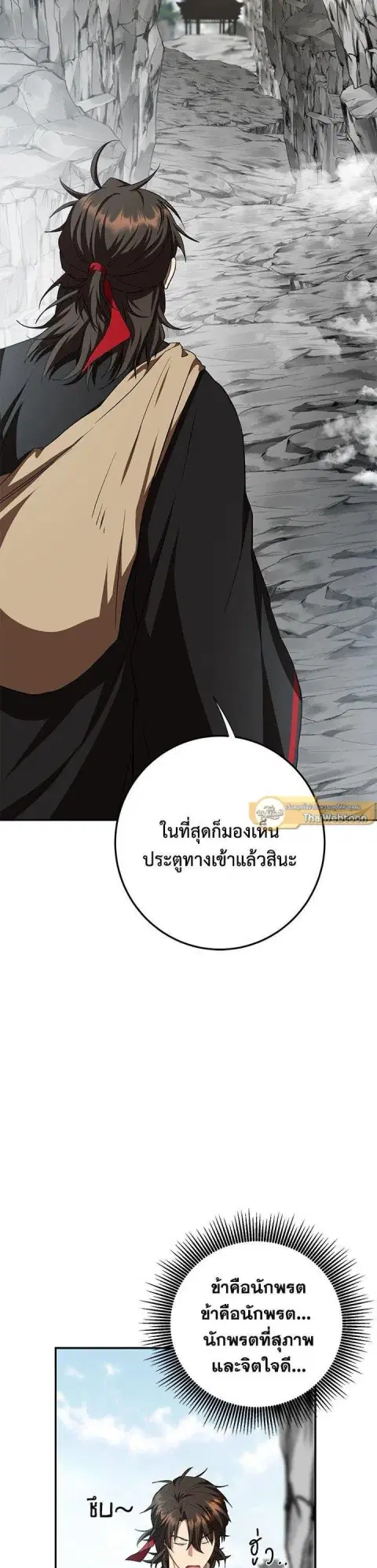 Path of the Shaman ตอนที่ 121 หน้า 37