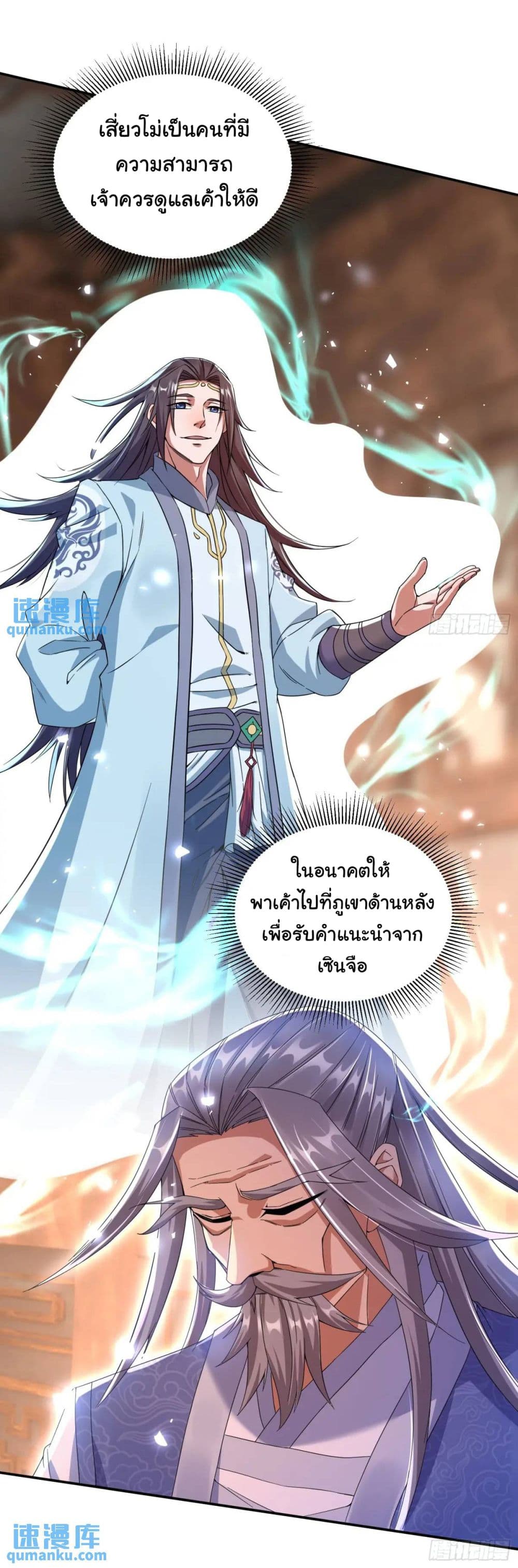 When The System Opens After The Age Of 100 ตอนที่ 18 หน้า 25