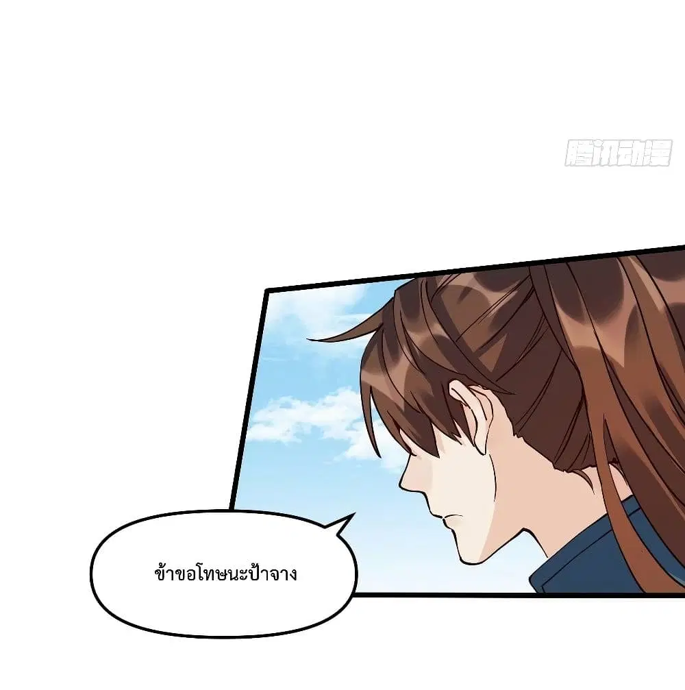 It Turns Out That I Am A Big Cultivator ตอนที่ 12 หน้า 23