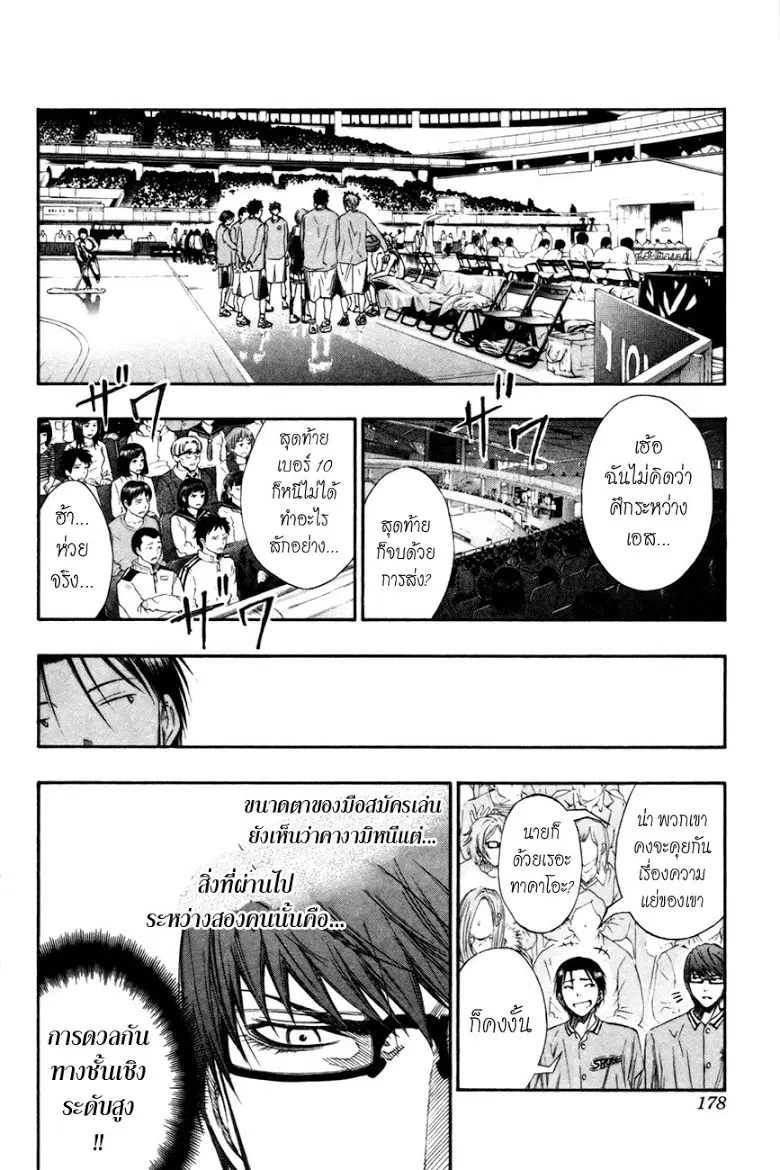 Kuroko no Basuke ตอนที่ 117 หน้า 9