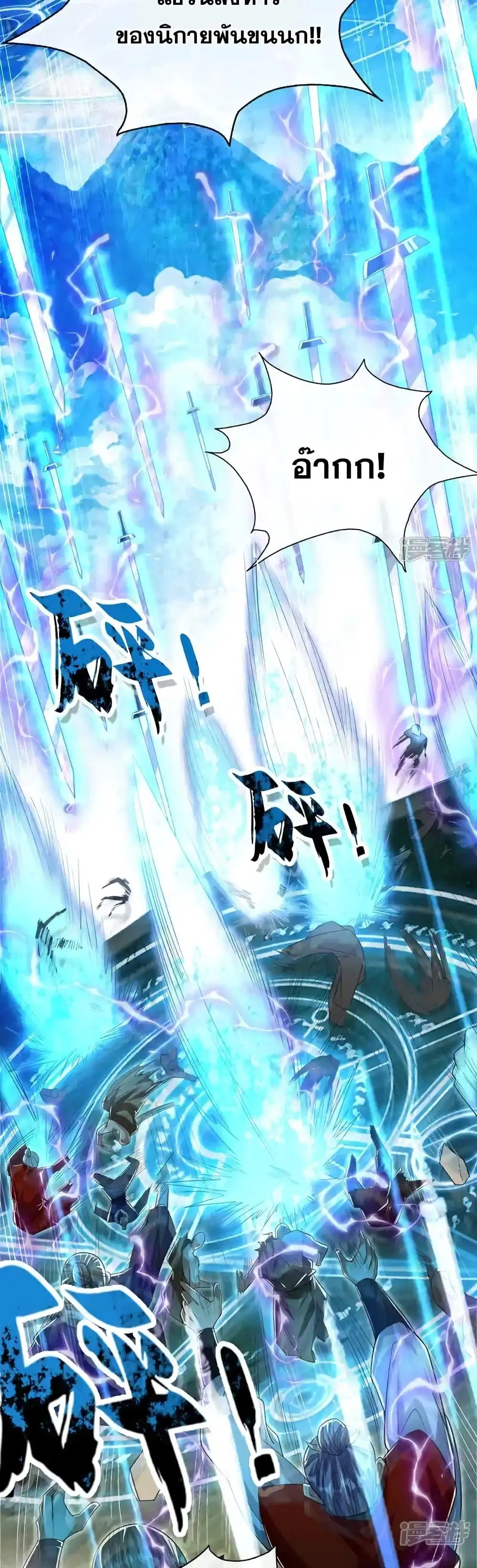 The Ten Great Emperors At The Beginning Are All My Apprentices ตอนที่ 197 หน้า 12