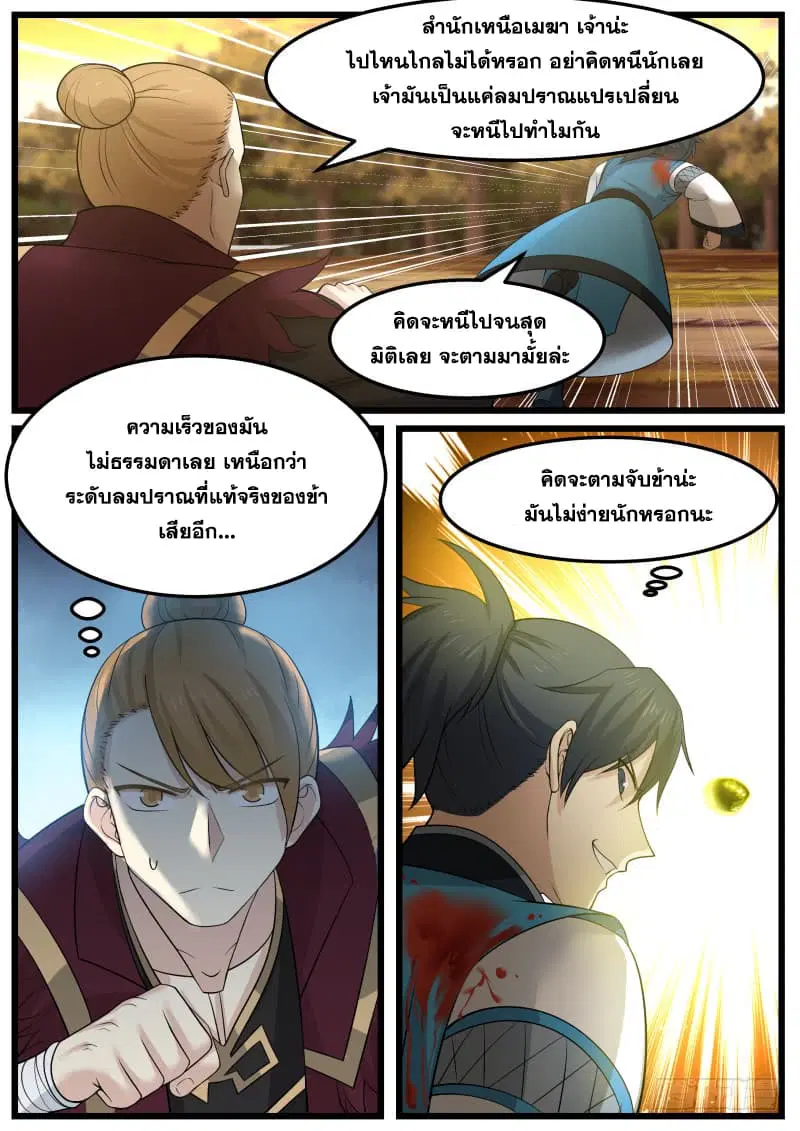 Martial Peak ตอนที่ 150 หน้า 10