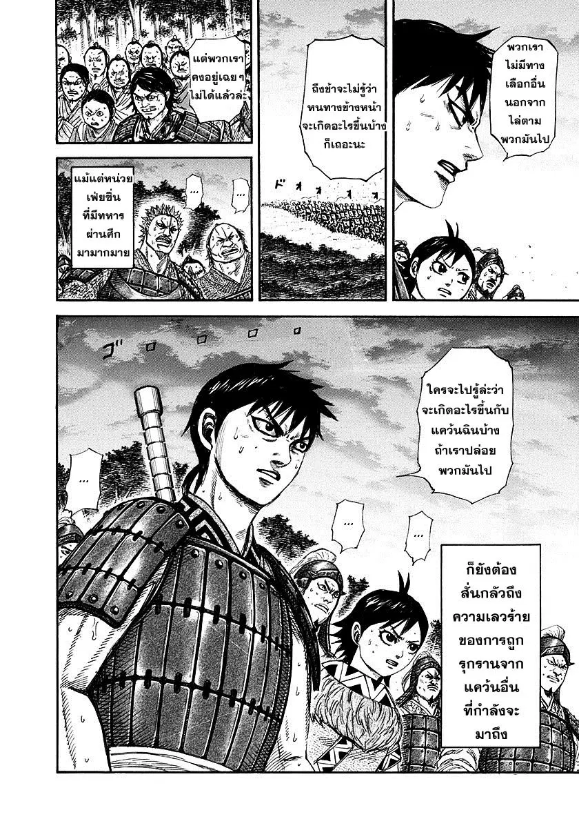 Kingdom ตอนที่ 263 หน้า 8