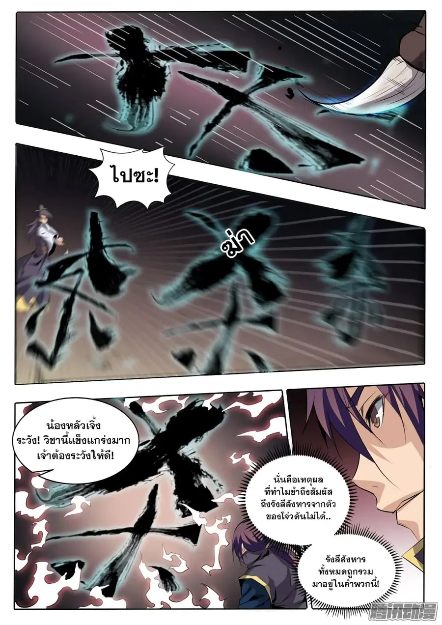 Bailian Chengshen ตอนที่ 60 หน้า 12