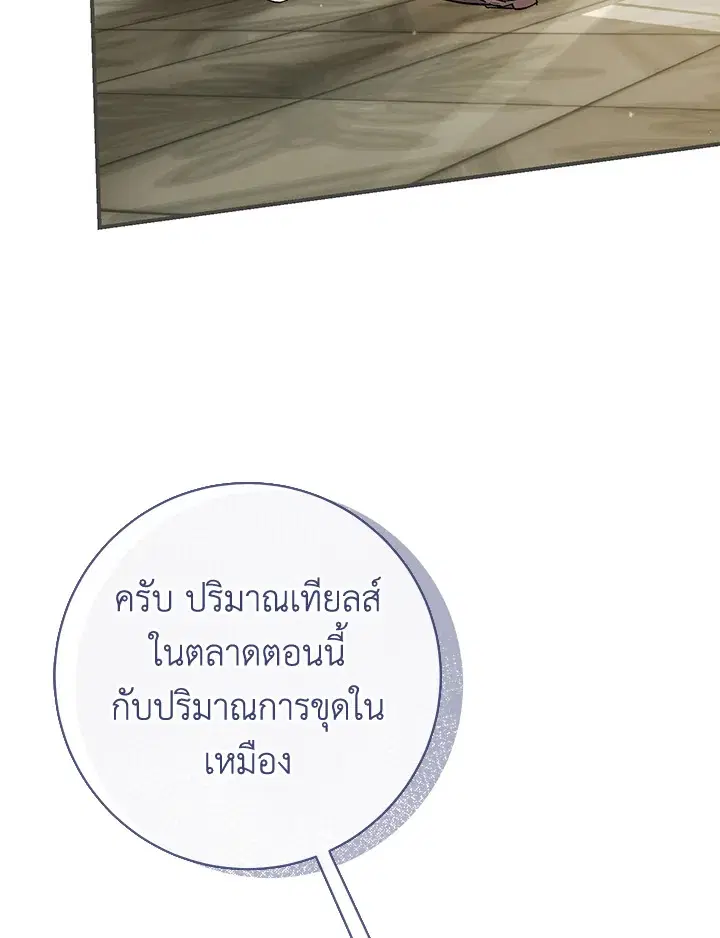 The Villain’s Match Is Too Perfect – คู่ดูตัวของนางร้ายเพอร์เฟกต์เกินไป ตอนที่ 26 หน้า 119