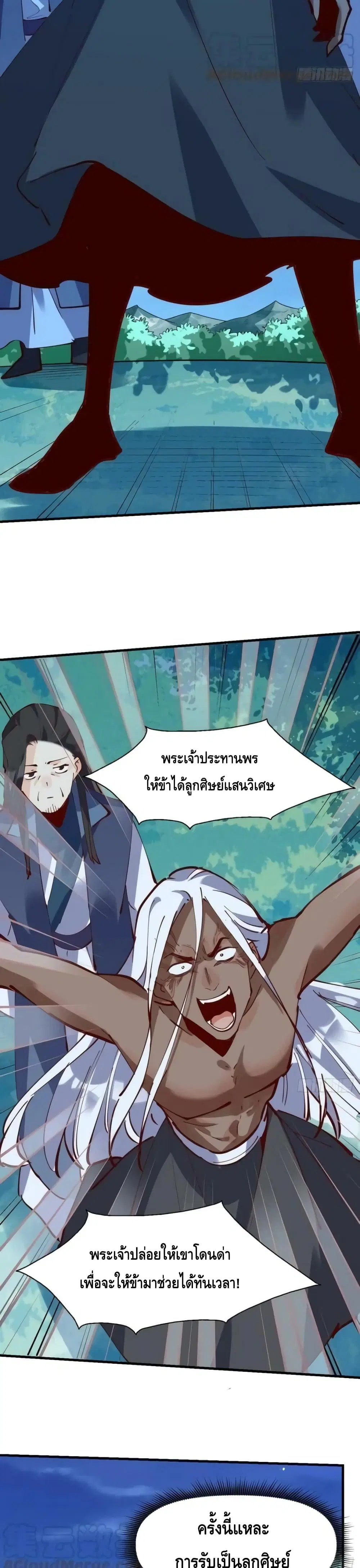 It Turns Out That I Am A Big Cultivator ตอนที่ 173 หน้า 12