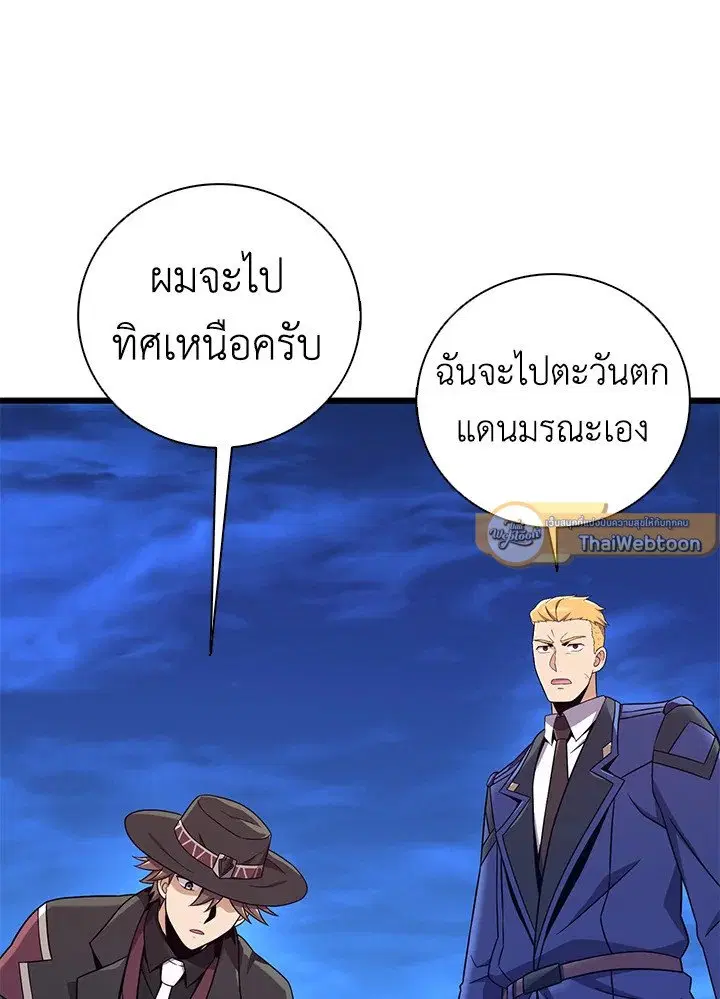 Arcane Sniper ตอนที่ 180 หน้า 56