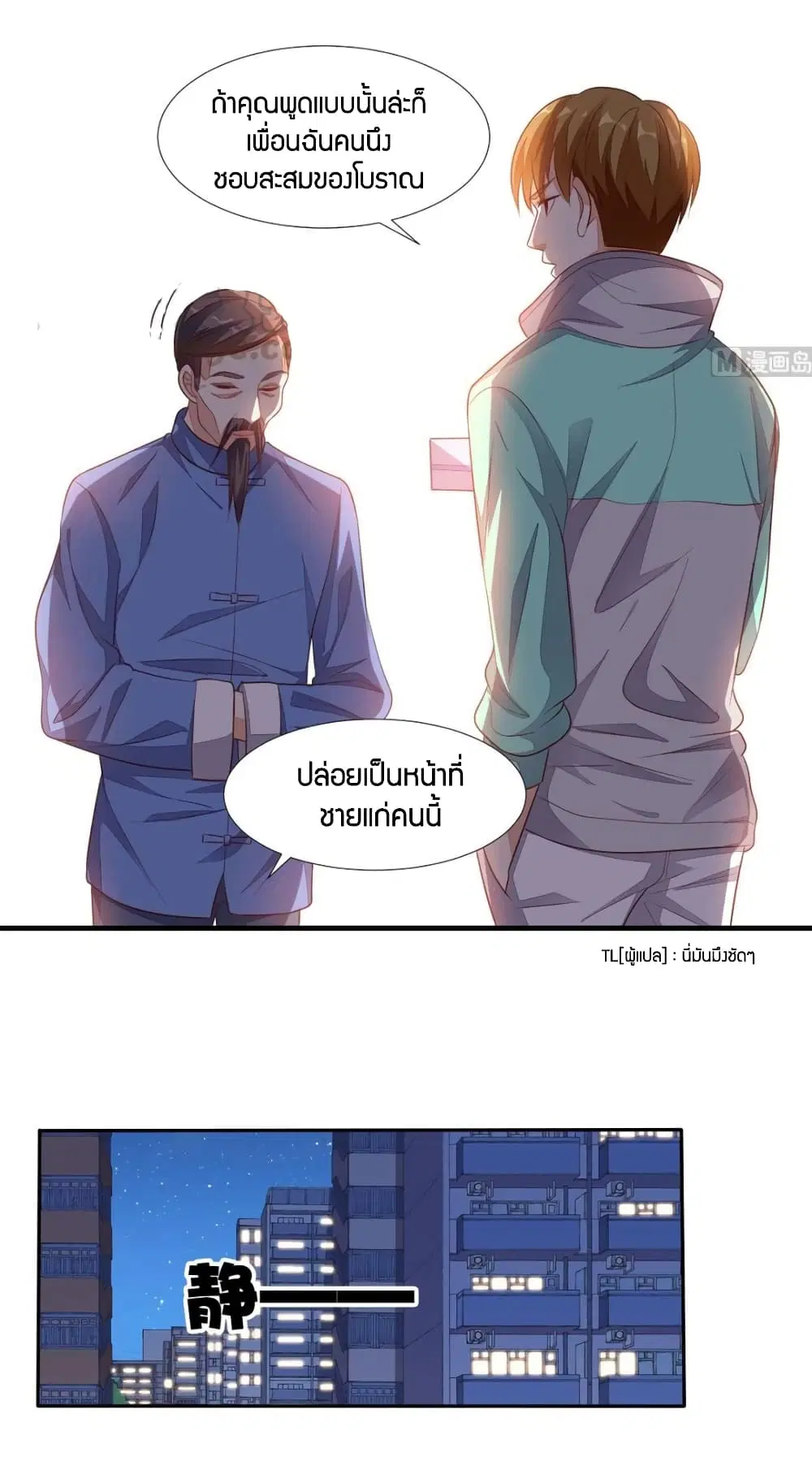 Super Wechat ตอนที่ 31 หน้า 20