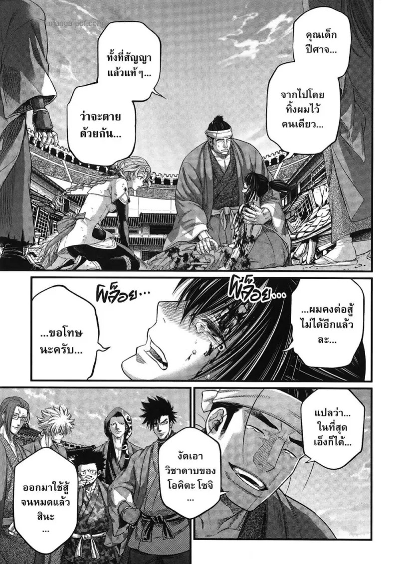 Record of Ragnarok มหาศึกคนชนเทพ ตอนที่ 96 หน้า 33