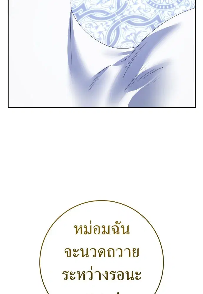 Your Throne ตอนที่ 225 หน้า 107