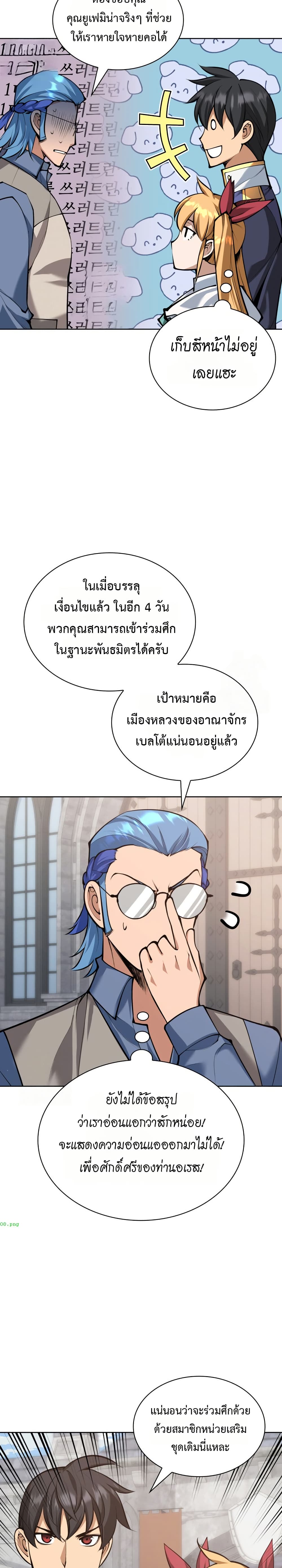 Overgeared (Remake) ตอนที่ 314 หน้า 40