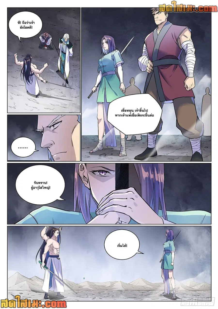 Bailian Chengshen ตอนที่ 993 หน้า 6