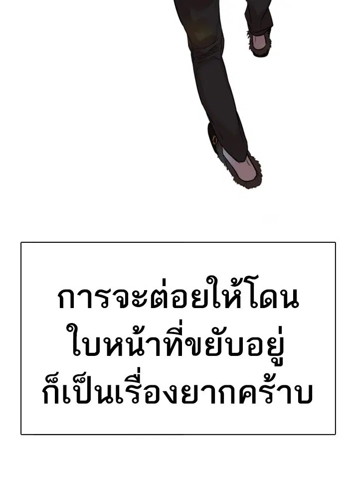 How to Fight ตอนที่ 5 หน้า 138