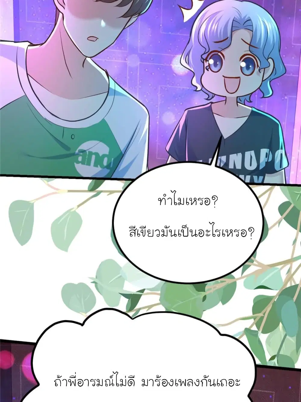 My Beautiful Time with You ตอนที่ 150 หน้า 13