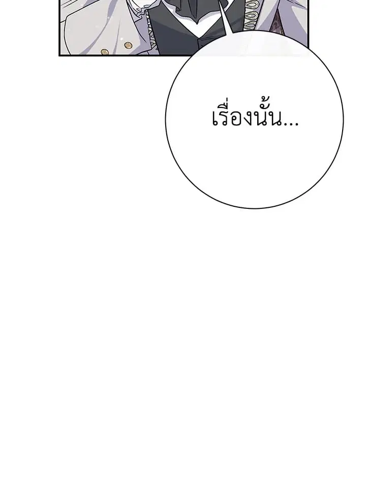 The Villain’s Match Is Too Perfect – คู่ดูตัวของนางร้ายเพอร์เฟกต์เกินไป ตอนที่ 50 หน้า 83