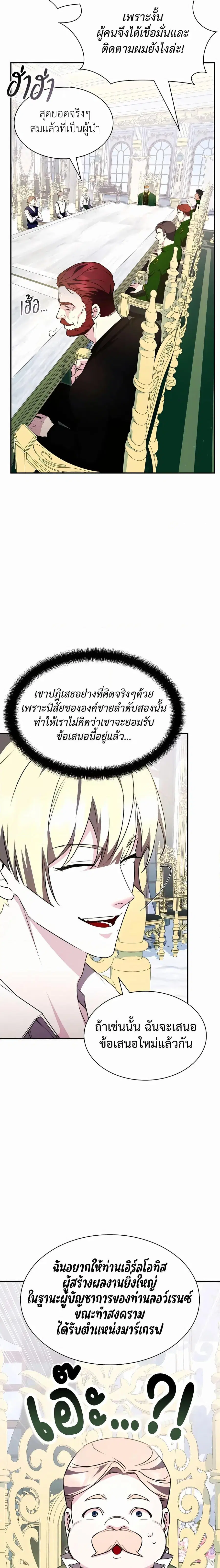 My Lucky Encounter From The Game Turned Into Reality ตอนที่ 26 หน้า 5