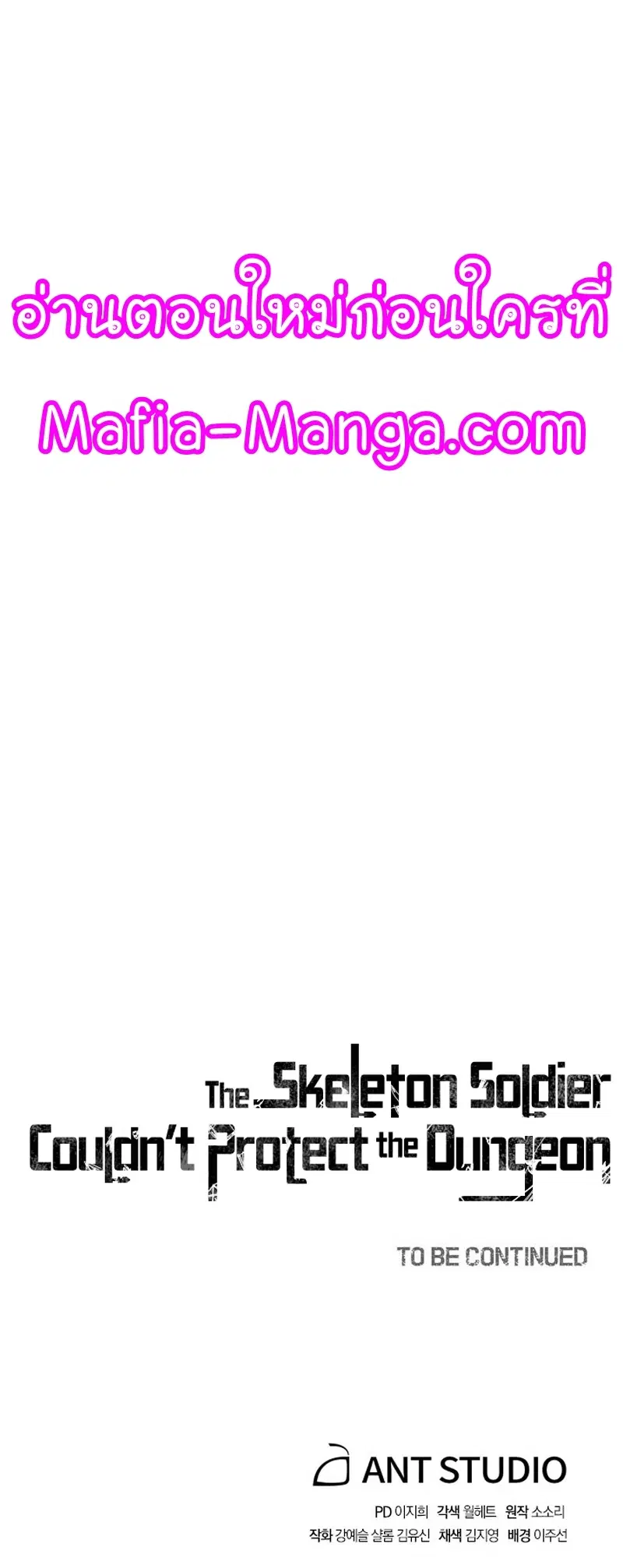 Skeleton Soldier ตอนที่ 178 หน้า 51